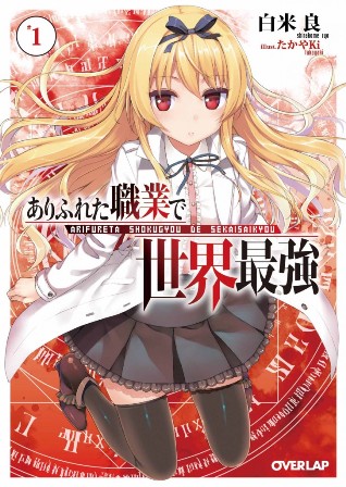 Las 10 Novelas Ligeras Asiáticas más destacadas de 2017 - Okuroku Webzine Las 10 Novelas Ligeras Asiáticas más destacadas de 2017 - Okuroku Webzine