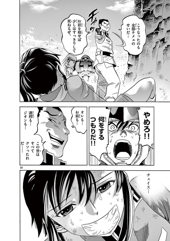 Kidou Senshi Gundam AggressorVol3-26