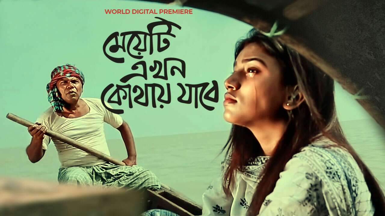 Meyeti Ekhon Kothay Jabe (2017)