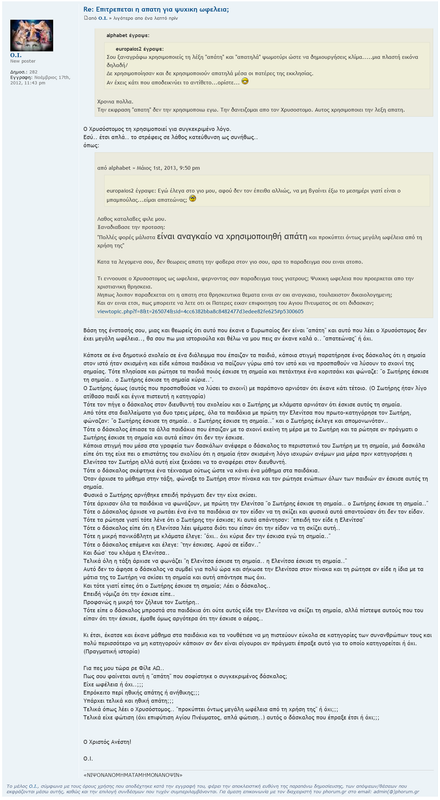 Screenshot 2021-07-16 at 23-06-40 Επιτρεπεται η απατη για ψυχικη ωφελεια; - Προβολή θέματος • Phorum