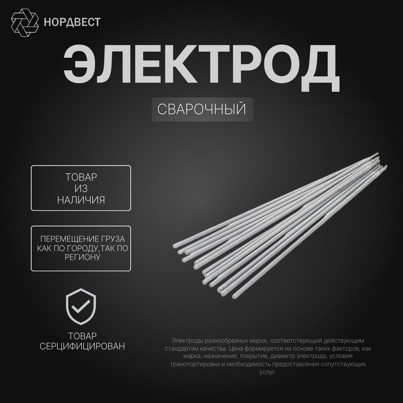 Электрод сварочный ОЗС-6 ГОСТ 9467-75