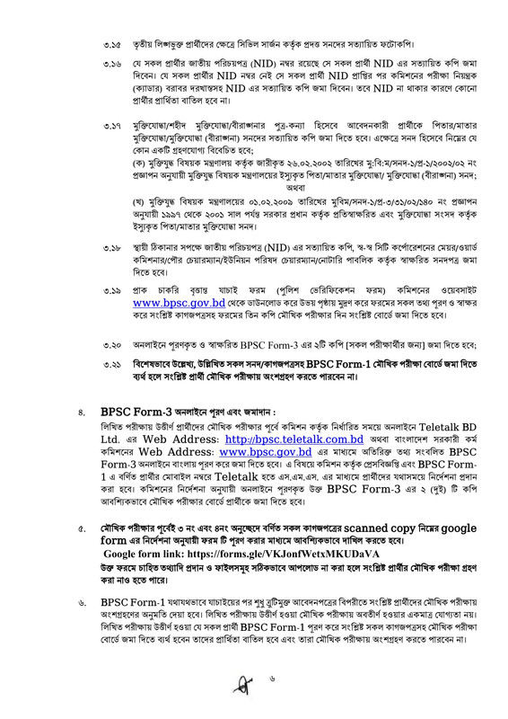 50th-BCS-Viva-Date-2026-PDF-6