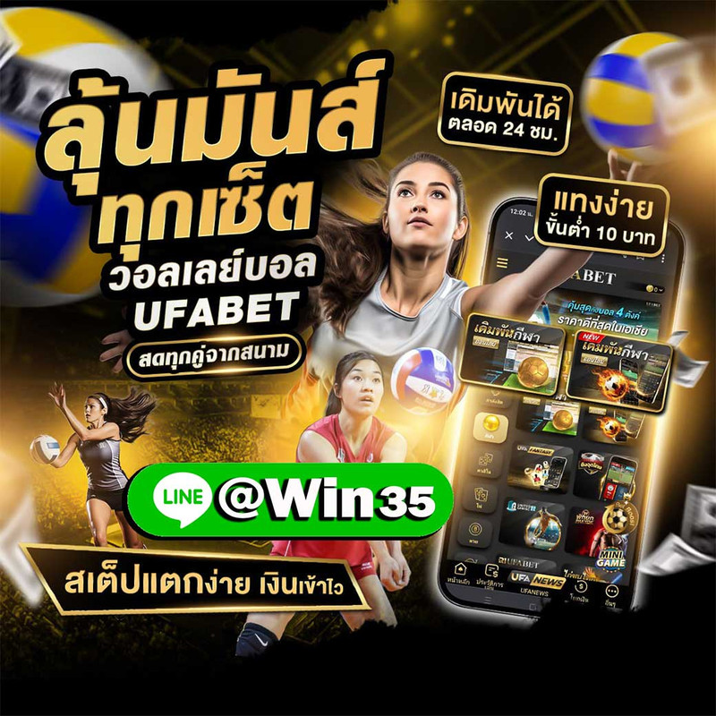 ดูวอลเลย์บอลสด ปี 2026