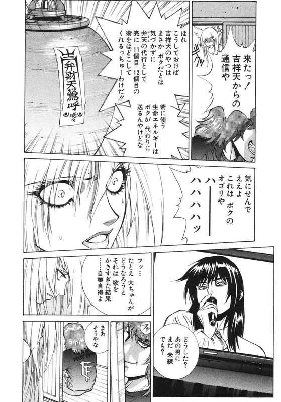 Benten-sama ni wa IwanaideVol5-11