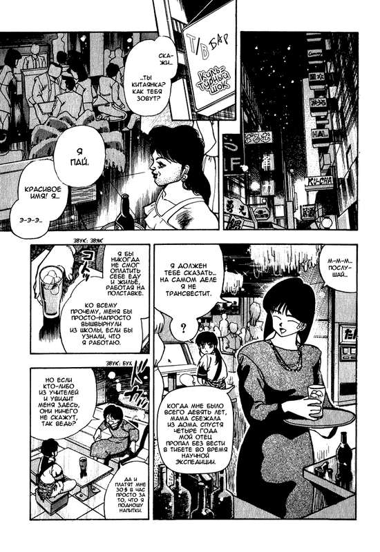 3x3Eyes-v01-ch001-p010