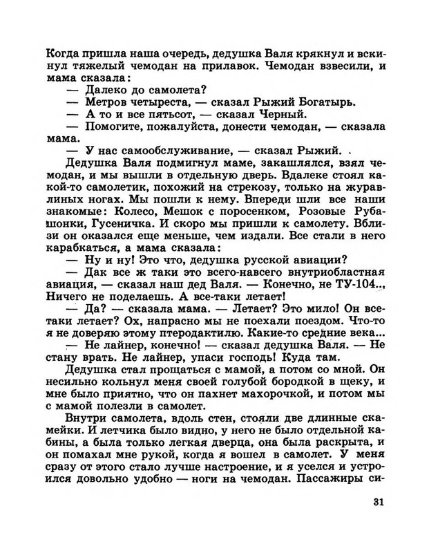 Dragunskij-Viktor-Pohititel-sobak-page-0036