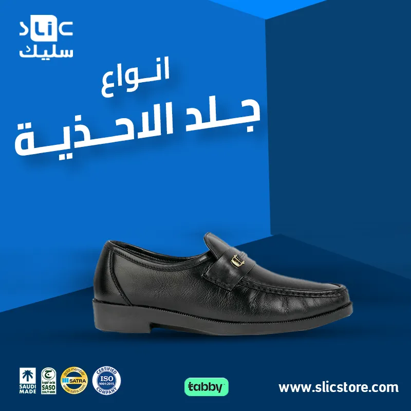 انواع جلد الاحذية