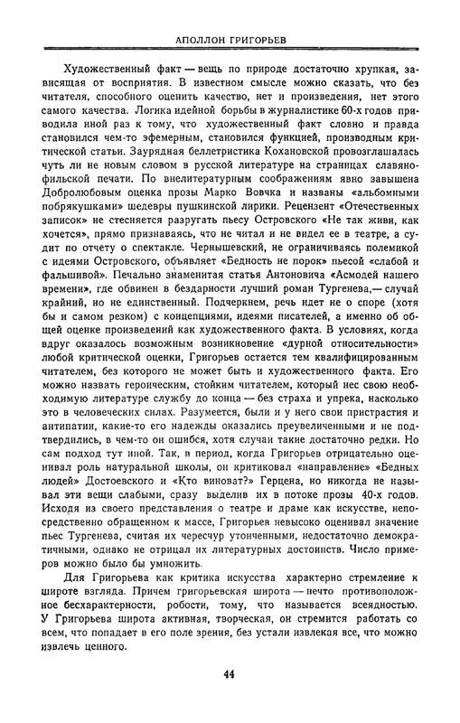 grigorjev-apollon-estetika-i-kritika-1980-page-0045