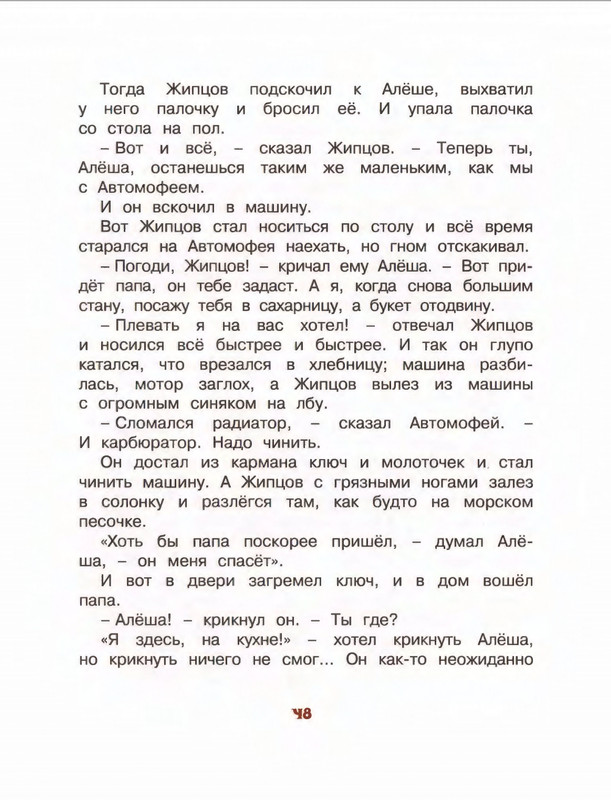 Коваль Ю. - Про зелёную лошадь и другие сказки - 2015_page-0049