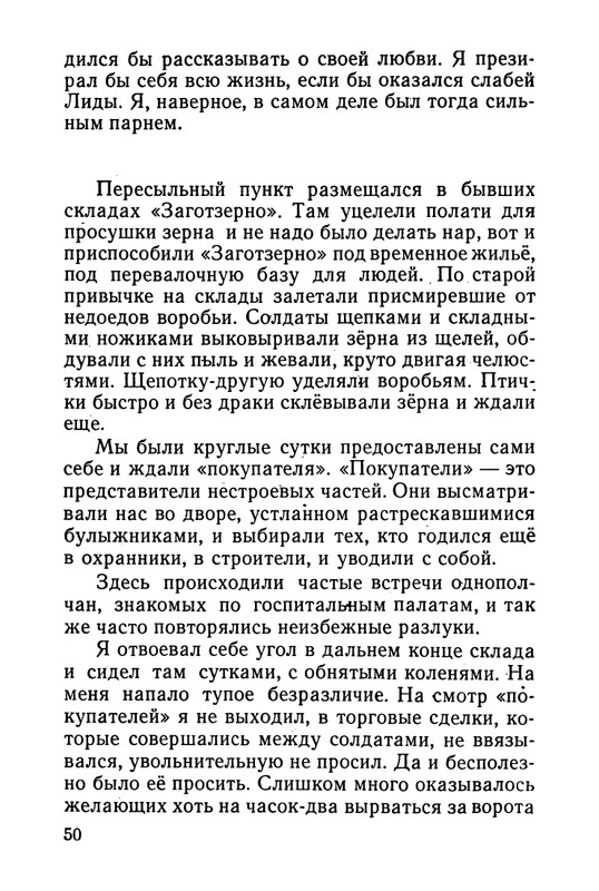 stafyev-rasskaz-o-lyubvi-1961-page-0051