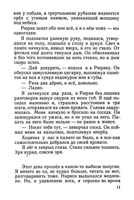 stafyev-rasskaz-o-lyubvi-1961-page-0012