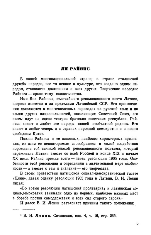 rainis_izbrannye_sochineniya_1953__ocr (pdf.io)-07
