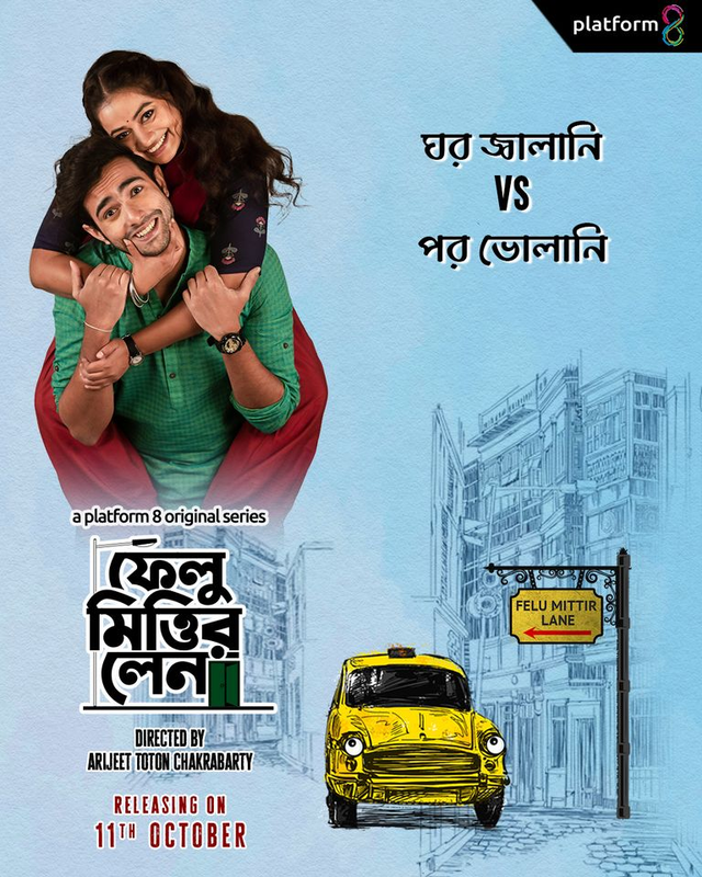  Felu Mitter Lane (2023) 480p HEVC HDRip Bengali S01 Complete Web Series x265 ESubs [550MB] Full Movie Download