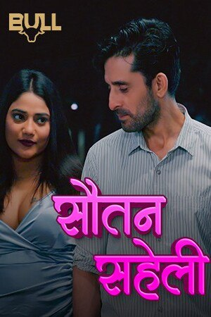 Sautan Saheli (2024) UNRATED 1080p HEVC HDRip BullApp S01E01T03 Hot Series x265 AAC [850MB] Full Movie Download