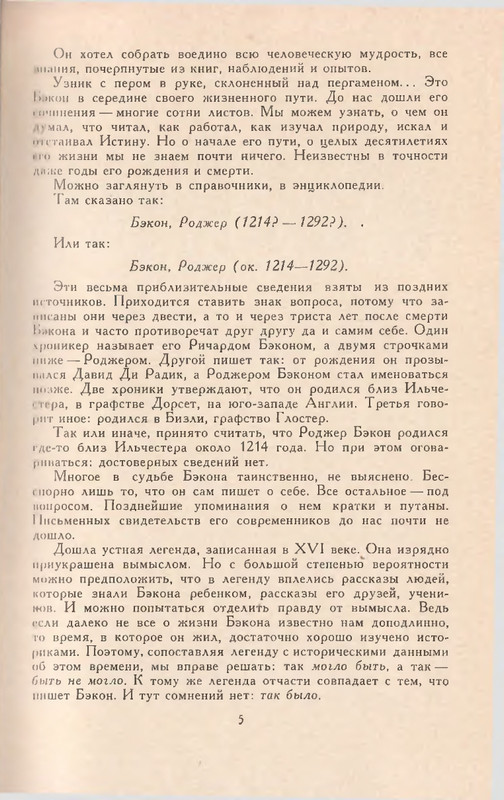 Hinkis-Viktor-Zhizn-i-smert-Rodzhera-Bekona-page-0006
