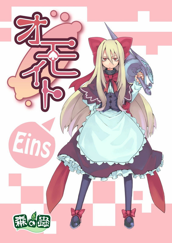 오모이토 호라이 3