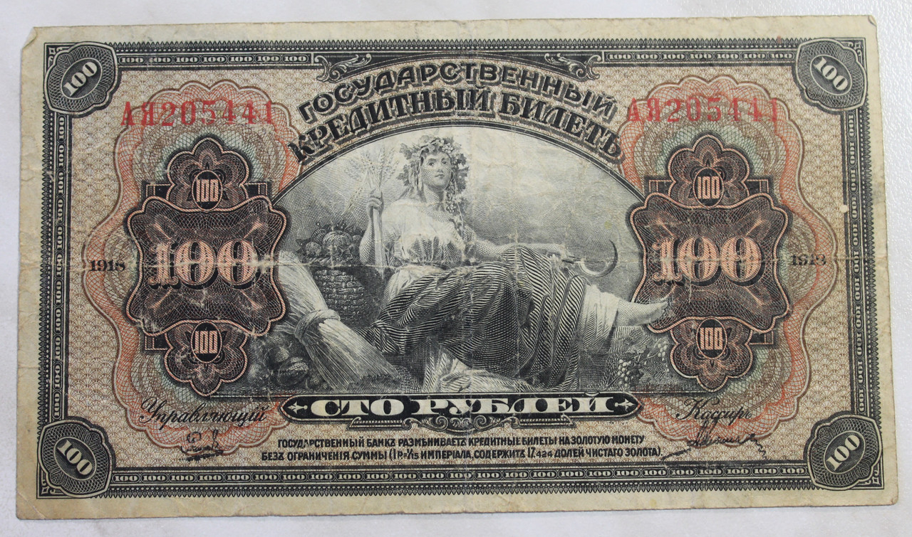 23 1918-с100-1