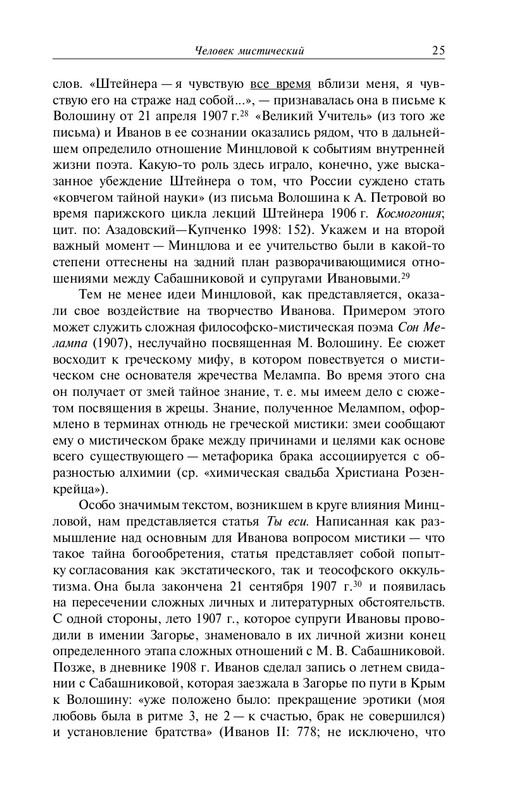 Obatnin-Gennadij-Ivanov-mistik-page-0025
