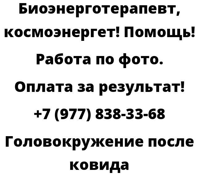 Головокружение после ковида