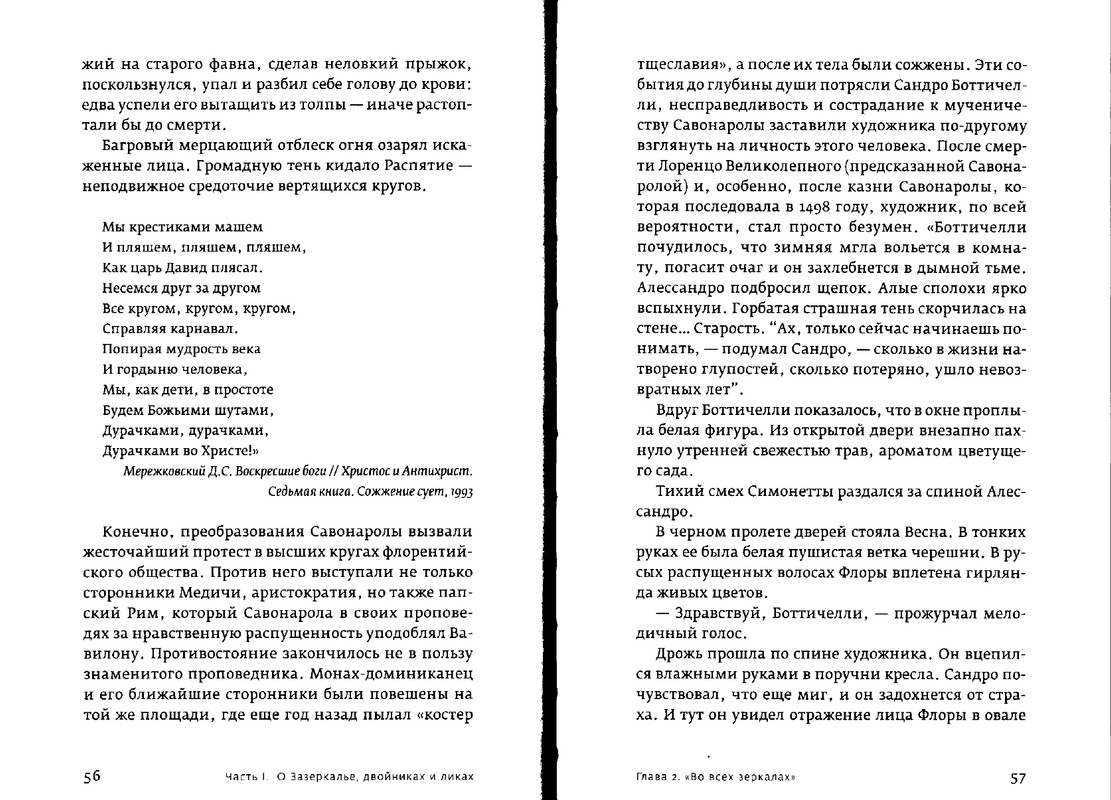 Paola-Volkova-Most-Cherez-Bezdnu-Kniga-3-page-0029