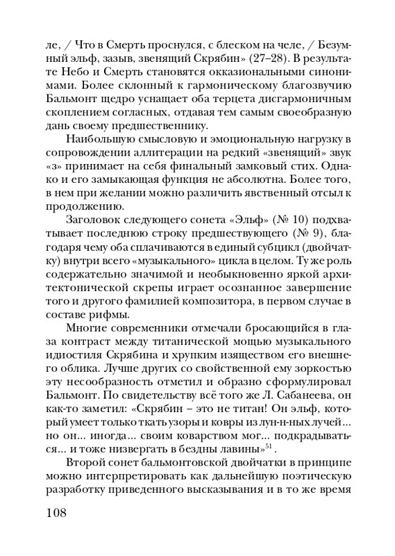 skryabin-poema-ekstaza-2008-page-0108