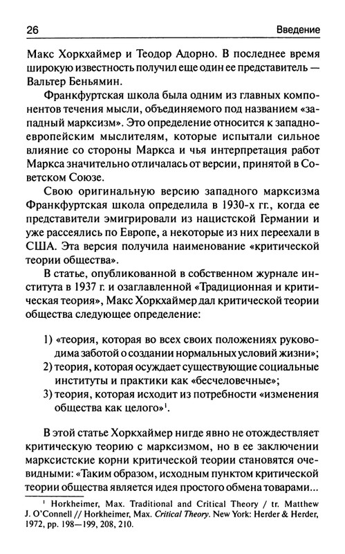 Markuze-Gerbert-Kriticheskaja-teorija-obshhestva-page-0025