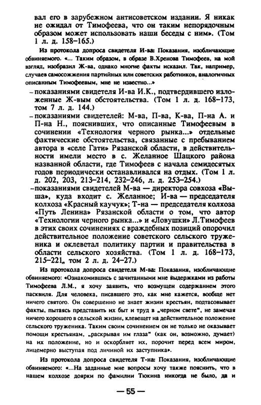 timofeev-ya-osobo-opasny-prestupnik-1990-page-0056