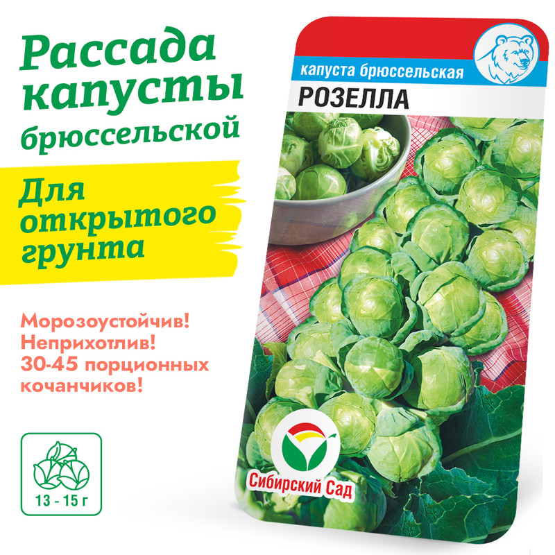 Капуста Брюссельская Розелла