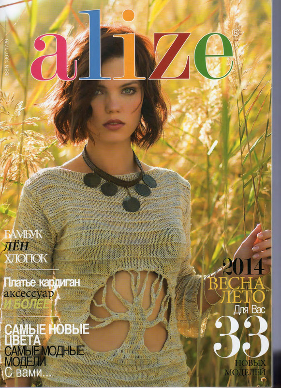 Alize-2014-vesna-leto-1