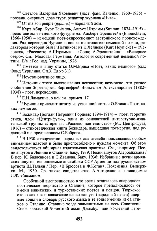 litsa-biografichesky-almanakh-tom10-2004-page-0088