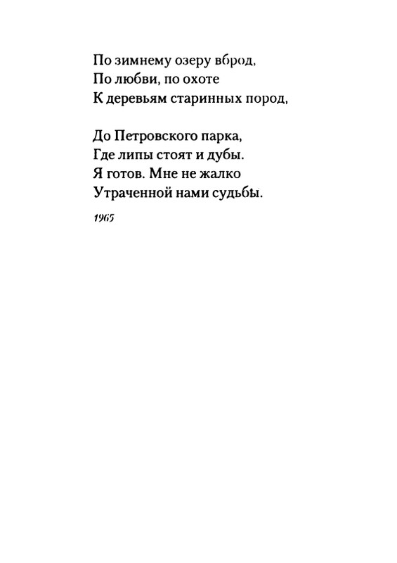 gordin-yakov-pamyati-ptitsy-1999-page-0046