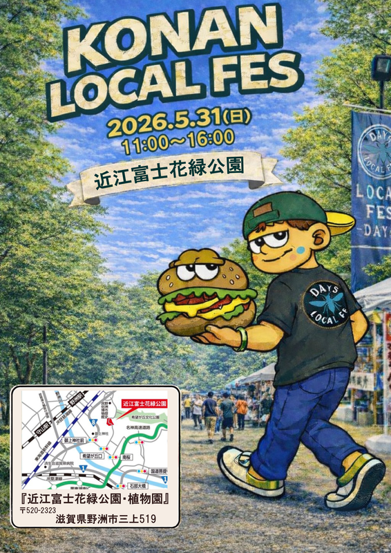 KONAN LOCAL FES メインビジュアル