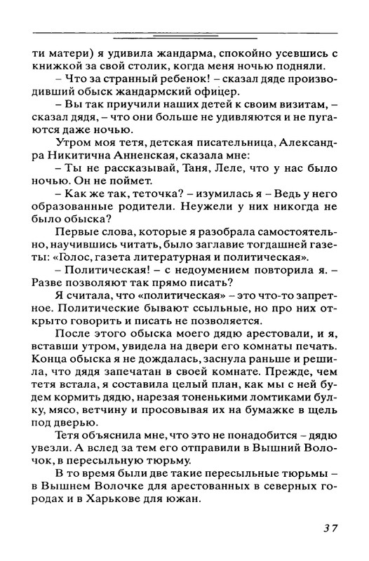 Bogdanovich-Tatana-Povest-mojej-zhizni-page-0038