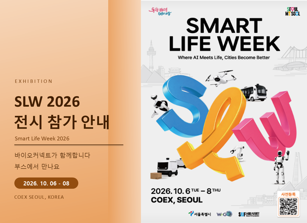 스마트라이프위크 2026