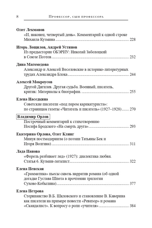 bogomolov-professor-syn-professora-2022-page-0009