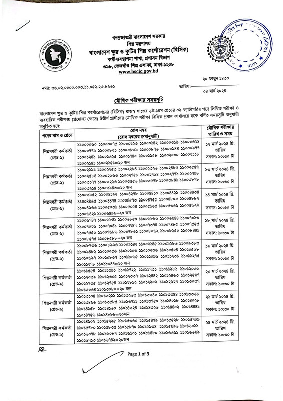 BSCIC-Viva-Date-2024-PDF-1