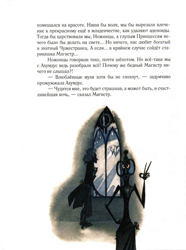 Sharov-Aleksandr-Chelovek-Goroshina-i-Prostak-57-112-page-0012