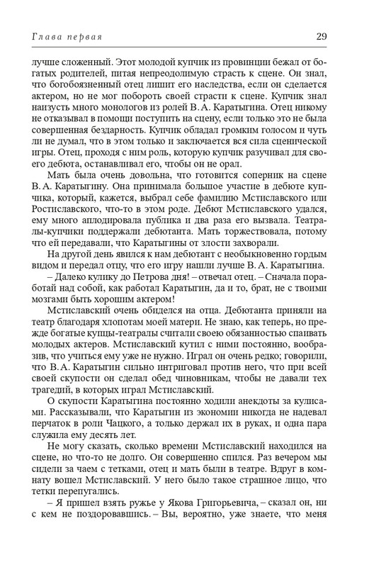Panaeva-A-A-Vospominania-2024-page-0030