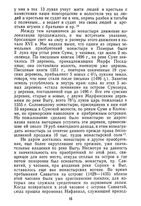 klyuchevsky-sochineniya-tom7-1959-page-0017