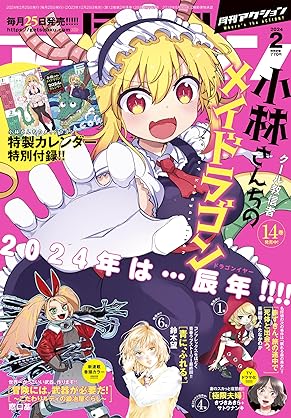 [雑誌] 月刊アクション 2024年02月号