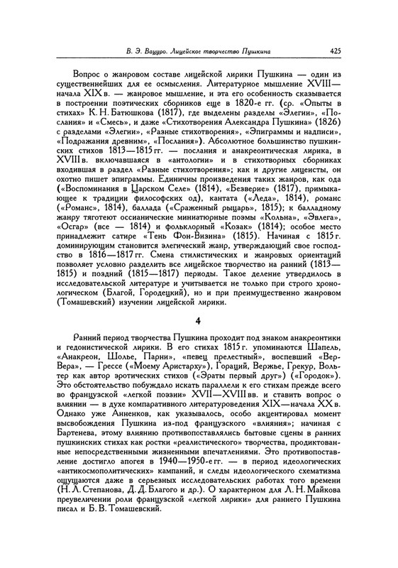 pushkin-pss-v-20-ti-tom1-1813-1817-1999-page-0021