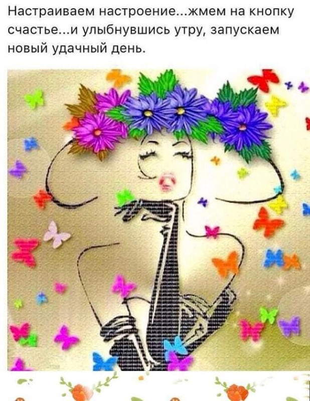 настроениеа