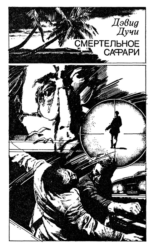 Sovremennyj-kenijskij-detektiv-page-0015