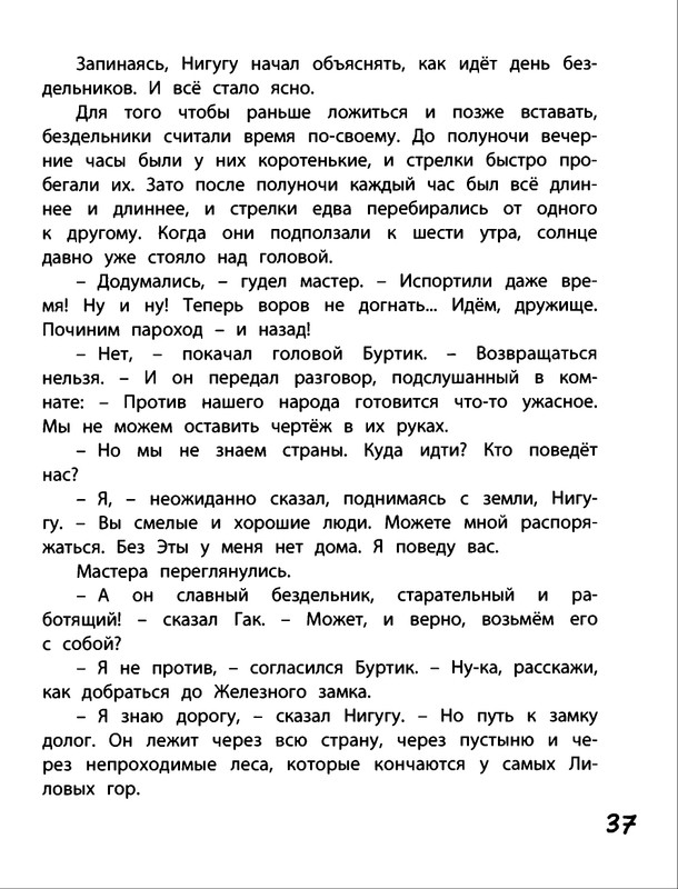 Saharnov-Svatoslav-Gak-i-Burtik-v-Strane-bezdelnikov-2014-page-0040