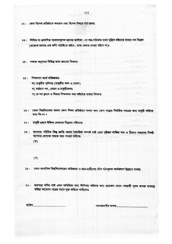 IU-Job-Circular-2025-PDF-page-0004