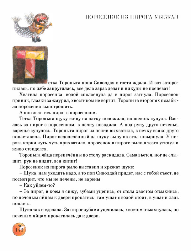 Pisahov-Stepan-Skazki-Seni-Maliny-2009-page-0151
