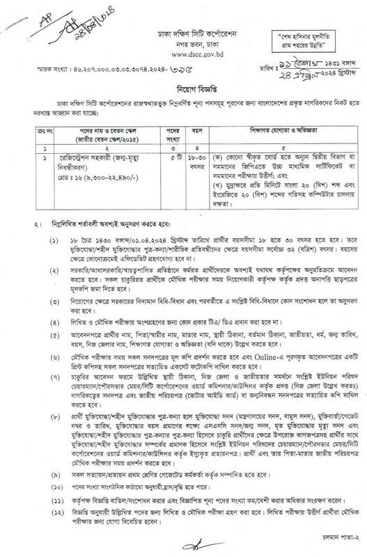 DSCC-Registration-Assistant-Job-Circular-2024-PDF-1