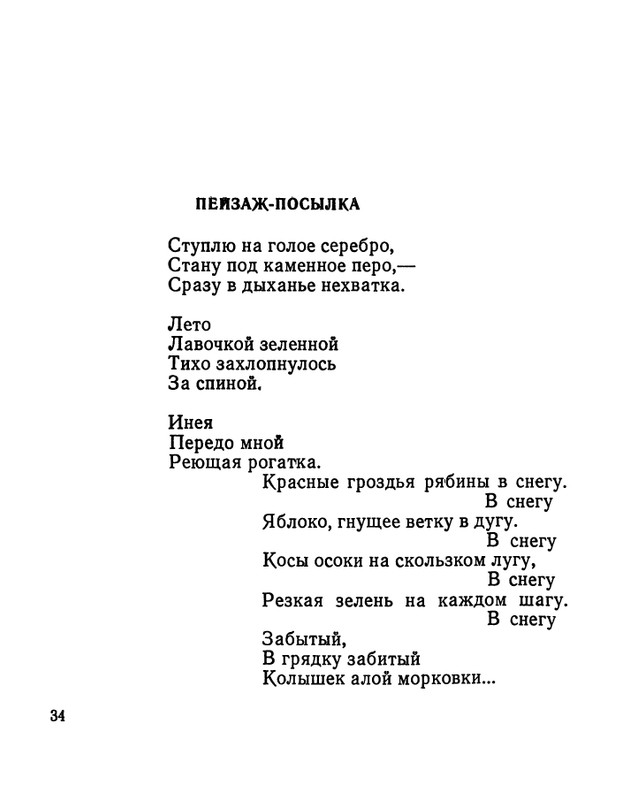 Матвеева Н.Н. - Ласточкина школа - 1973_page-0035