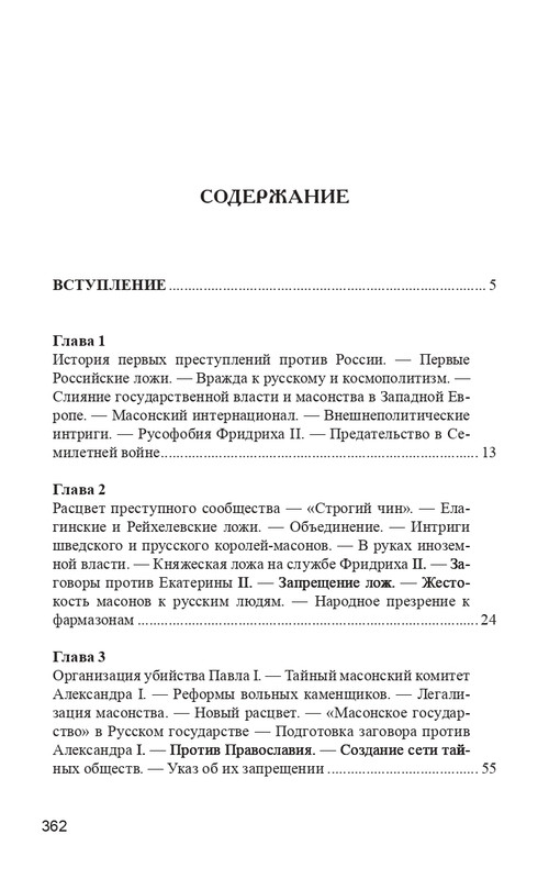 O-A-Platonov-Mastera-gosudarstvennoi-izmeny-page-0014