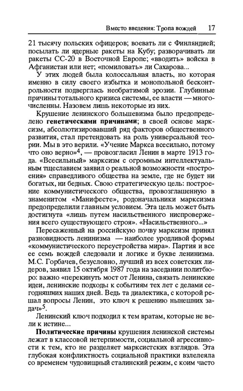 volkogonov-sem-vozhdej-tom1-1996-page-0018